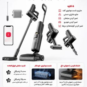 جارو شارژی عصایی روبوراک مدل Roborock F25 ACE COMBO ( گلوبال شرکتی اروپا )